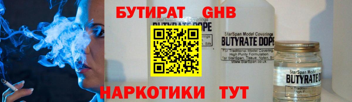 Бутират оксана Южноуральск