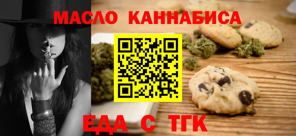 Еда ТГК конопля  Вход с VPN  Южноуральск 