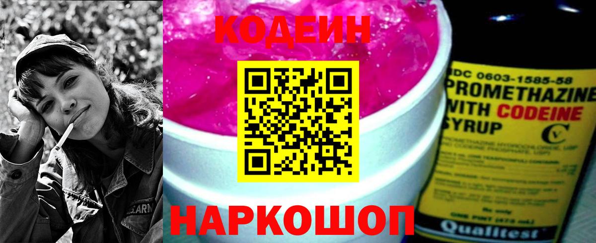 Codein напиток Lean (лин)  Вход с VPN  Южноуральск  Кодеиновый сироп Lean напиток Lean (лин) 