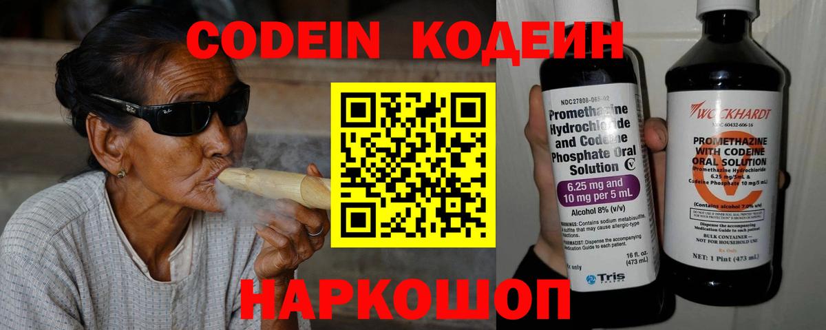 Кодеиновый сироп Lean Purple Drank Южноуральск