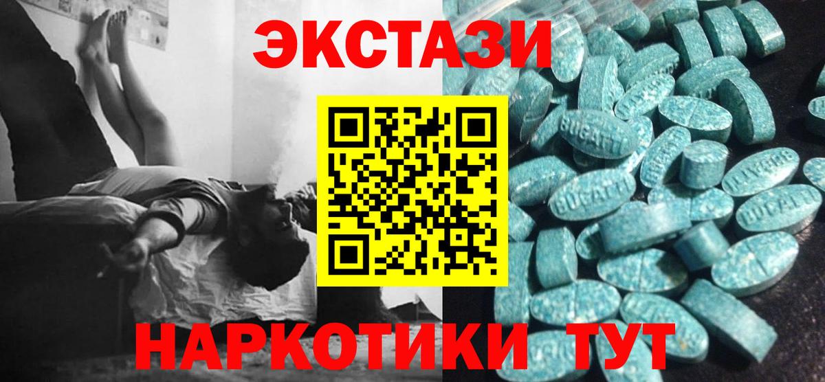 ЭКСТАЗИ ешки  Вход с VPN  ЭКСТАЗИ  Южноуральск 