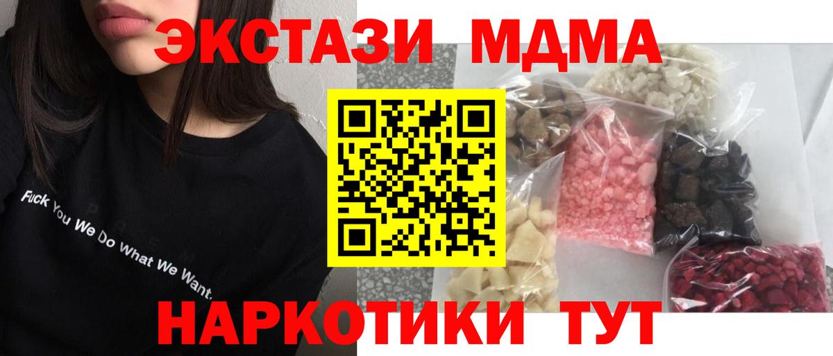 MDMA  MDMA Molly  Вход с VPN  MDMA кристаллы  Южноуральск 