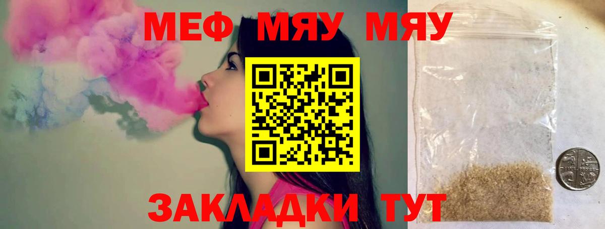 Меф мяу мяу Южноуральск